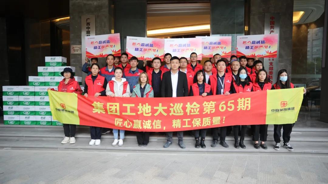 集團工地大巡檢丨匠心贏誠信，精工保質(zhì)量