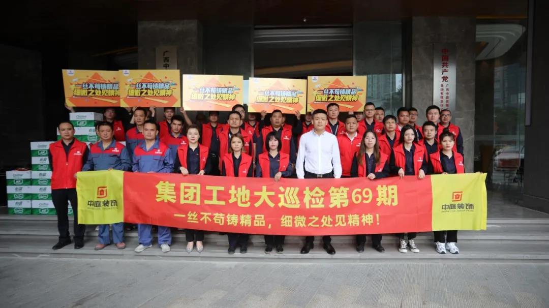 集團工地大巡檢丨一絲不茍鑄精品 細(xì)微之處見精神