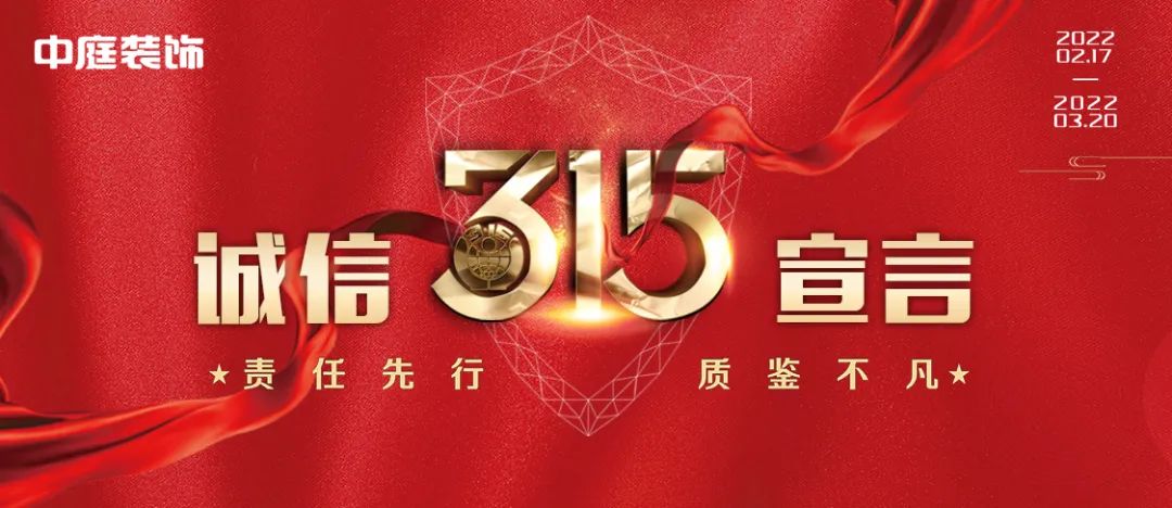 中庭裝飾（柳州旗艦店）｜315誠(chéng)信活動(dòng)，九重豪禮大放送！