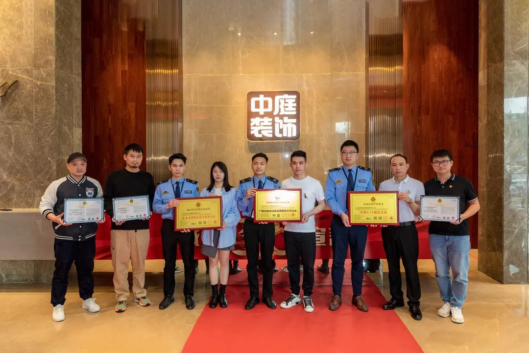 中庭簡(jiǎn)訊 | 誠信為本贏佳譽(yù) 至誠至信獲授牌