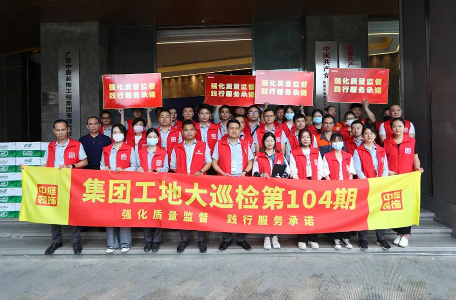 集團(tuán)工地大巡檢 | 強(qiáng)化質(zhì)量監(jiān)督，踐行服務(wù)承諾