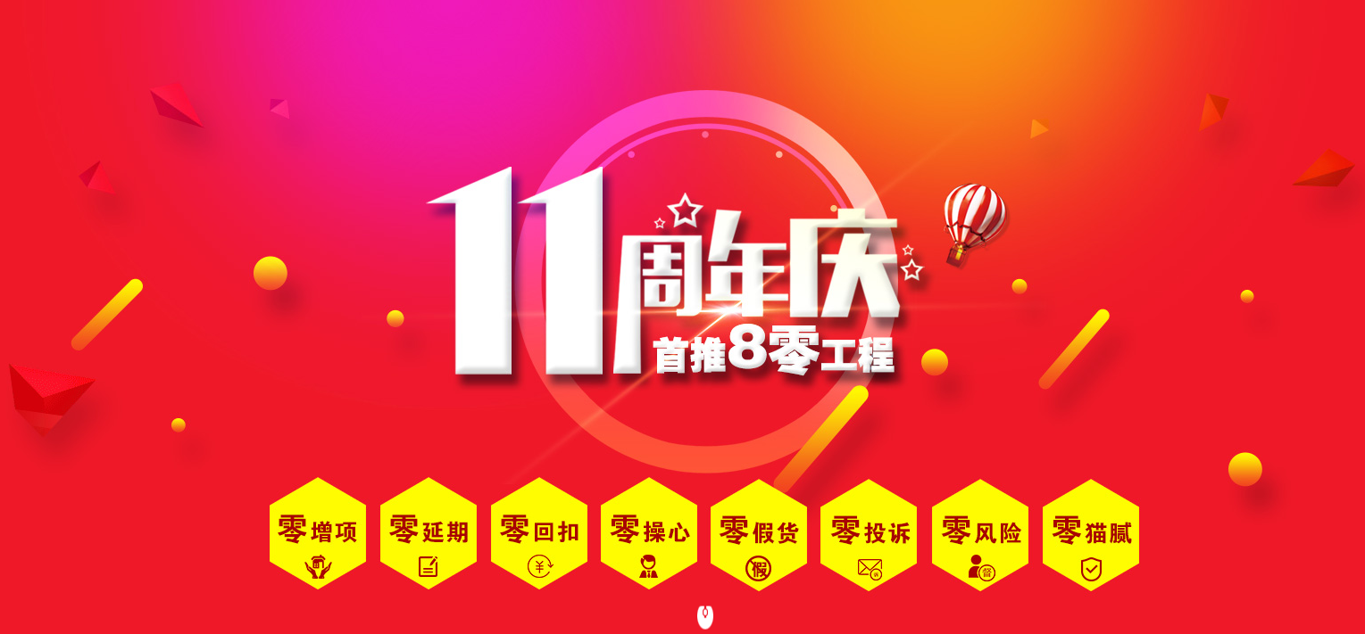 廣西這家裝修公司11周年慶這樣搞，會(huì)不會(huì)太過(guò)分了？？？