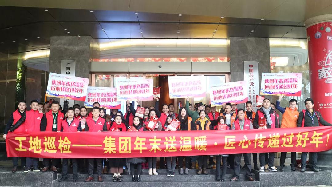 《工地大巡檢》第十四期 | 集團(tuán)年末送溫暖&middot;匠心傳遞過好年！