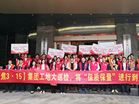 《集團(tuán)工地大巡檢》第十五期 | 聚焦3&middot;15，將&ldquo;保質(zhì)保量&rdquo;進(jìn)行到底！