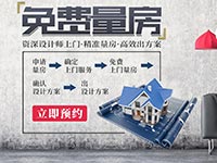 南寧裝修百科 | 量房有什么作用？