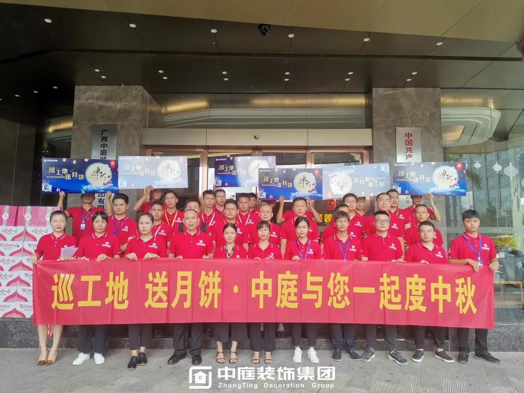 集團(tuán)工地巡檢 | 巡工地，送月餅，中庭與您一起度中秋！