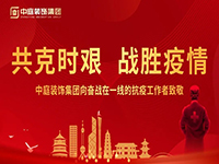共克時艱，&ldquo;疫&rdquo;不容辭！中庭集團(tuán)向一線抗疫工作者捐贈防疫物資