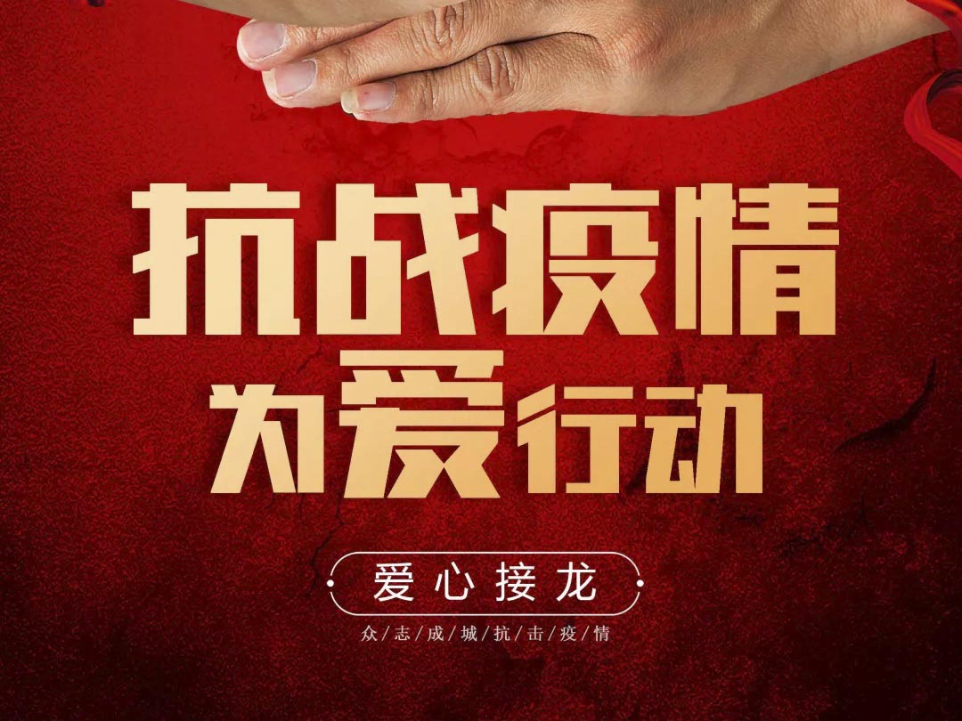 抗疫攻堅，人人有責(zé)丨中庭集團(tuán)首批員工愛心募捐已到位