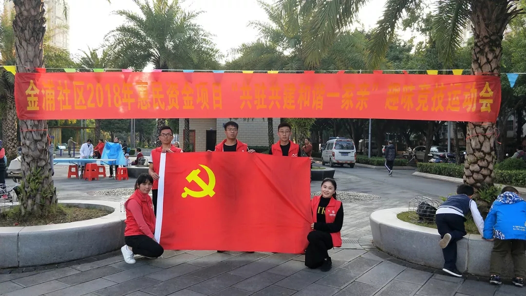 中庭裝飾集團黨支部應邀參加金浦社區(qū)&ldquo;共駐共建和諧一家親&rdquo;趣味運動會