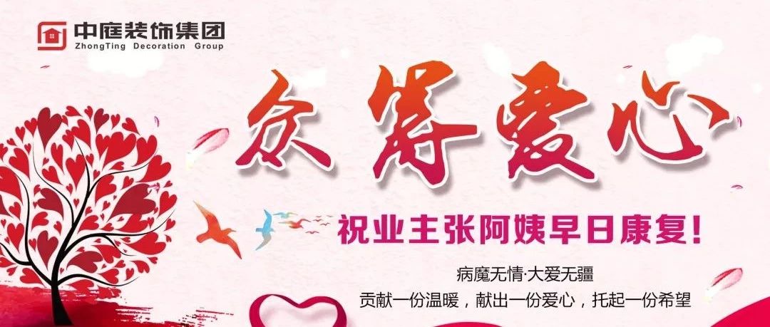 愛(ài)心助力 | 病魔無(wú)情，人間有愛(ài)